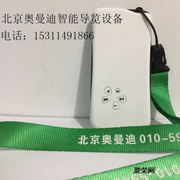 國際會議智能講解設備 一對多講解在景區專業應用與錄音制作